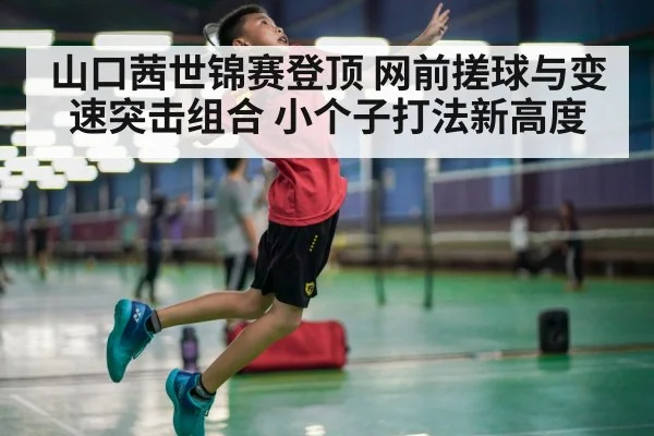 badminton player jump smash