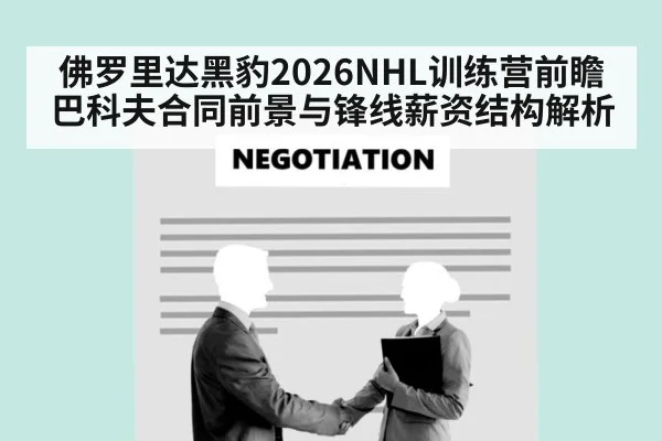 hockey contract negotiation
