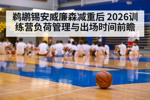 basketball training camp