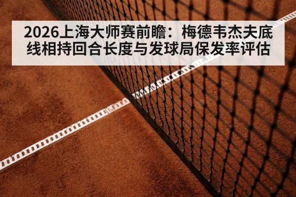tennis hard court baseline rally